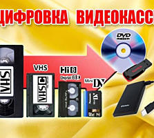 Оцифровка Видеокассет г Николаев