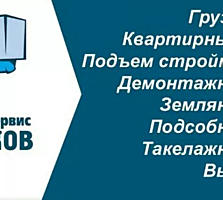 Вывоз мусора, подъем материала, грузчик, грузоперевозки Одесса