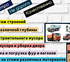 Демонтаж, земляные работы, уборка участка, спил с вывоз мусора Одесса