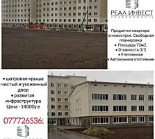 Продается 3-комнатная квартира. Балка. Свободная планировка