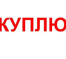 Куплю гараж на Балке. Район стоматологии.