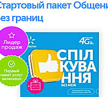 Стартовые МОБИЛЬНЫЕ SIM КАРТЫ Украины Киевстар Водафон + Пополнение ua