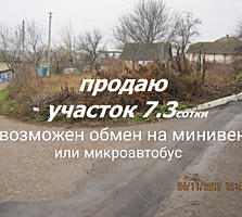 Продаю дом (участок) 7.3 сот. Обмен на минивен....