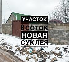 Участок в новой Суклее. По периметру качественный забор!