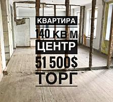 Продается большая площадь под идеальную квартиру в центре города!