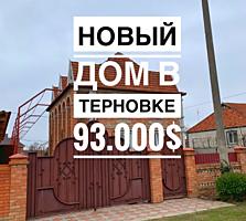 Продается новый дом в Терновке. Общая площадь дома 175кв. м. Участок 12