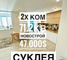 2х комнатная квартира с дорогим Ремонтом, вся инфраструктура 71.2кв. м.