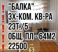 ❗️3х-комнатная кв-ра/ БАЛКА (Поликлиника №1)