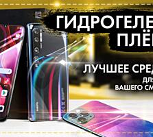 ЗАЩИТА экрана на ЛЮБОЙ телефон - 100р