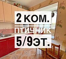 Двухкомнатная на Птичнике с ремонтом 5/9этаж