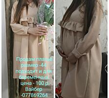 Продам платье для будущих мам