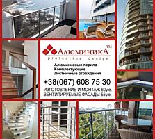 Алюминиевые перила лестничные ограждения