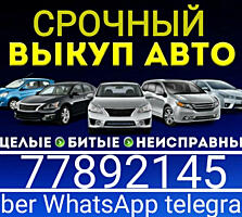 КУПЛЮ АВТОМОБИЛЬ СРОЧНОЙ ПРОДАЖИ! Любые марки!