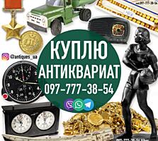 Куплю Старые Вещи! Куплю Антиквариат! Помогу продам старые вещи