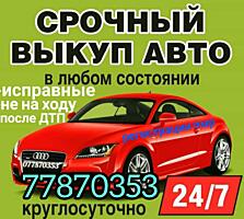 КУПЛЮ АВТО СРОЧНОЙ ПРОДАЖИ! Расчёт сразу! Любые марки!