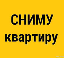 Картинка срочно сниму квартиру