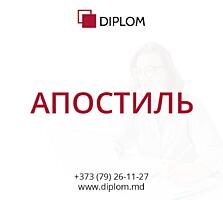 Бюро переводов DIPLOM в Кишинёве! Апостиль, срочные переводы.
