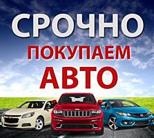 Срочный выкуп любого авто! За 15 минут!