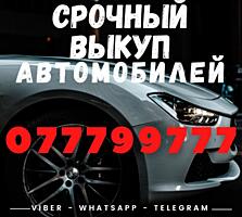 КУПЛЮ АВТОМОБИЛЬ СРОЧНОЙ ПРОДАЖИ!
