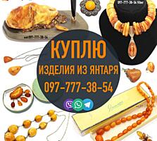 Куплю изделия из натурального цельного королевского пейзажного янтаря.