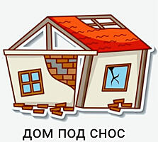 Продам участок с домом под снос, торг