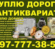 Куплю антиквариат и золотые монеты! Скупка антиквариата в Украине