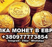 Куплю золотые монеты в Польше и Европе Скупка антикварных вещей Польша