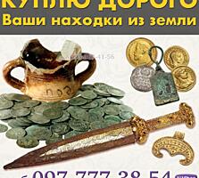 Покупаю и оцениваю находки из земли. Куплю находки кладоискателей, Вин