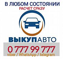 КУПЛЮ АВТОМОБИЛЬ СРОЧНОЙ ПРОДАЖИ!