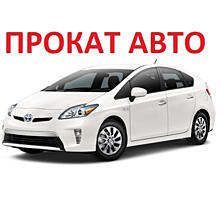 Прокат Авто