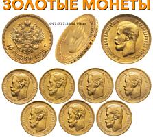 Куплю 5 и 10 рублей 1897, 1898, 1899г. по выгодной цене в Украине