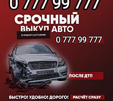 КУПЛЮ АВТОМОБИЛЬ Срочной продажи! Расчет сразу!