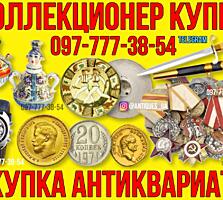 Коллекционер купит раритет и антиквариат! Продать антиквариат выгодно