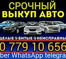 КУПЛЮ АВТОМОБИЛЬ СРОЧНОЙ ПРОДАЖИ! РАСЧЕТ СРАЗУ!