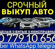 Куплю автомобиль срочной продажи! Расчет сразу!