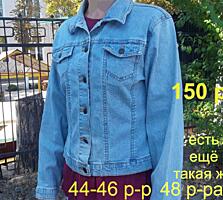 Дёшево распродажа джинсовая куртка женская, женские джинсы, брюки и др