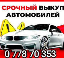 КУПЛЮ АВТОМОБИЛЬ СРОЧНОЙ ПРОДАЖИ! Расчет сразу!