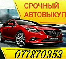 КУПЛЮ АВТОМОБИЛЬ СРОЧНОЙ ПРОДАЖИ! Расчет сразу!