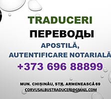 Traduceri. Autentificare notarială. Apostilă