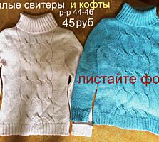 ДЁШЕВО: кофта женская, свитер, шапка, джинсы, брюки, блузка, рубашка