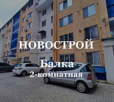 НОВОСТРОЙ 2-ком. квартира г. Тирасполь р-н БАЛКА - Автономное 
