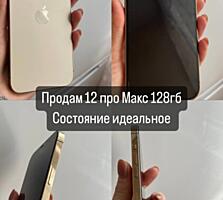 Продам iPhone 12 Pro Max 128гб