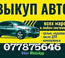 КУПЛЮ АВТОМОБИЛЬ СРОЧНОЙ ПРОДАЖИ! Рассмотрим все предложения!