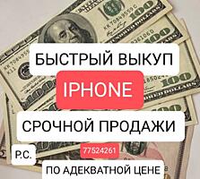 ВЫКУП IPHONE ПО адекватной цене