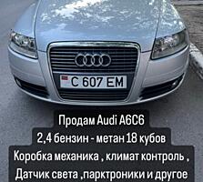 Audi A6C6 2.4 бензин - МЕТАН 2005 год