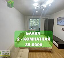 Продается 2-к. квартира отличной планировки. Балка