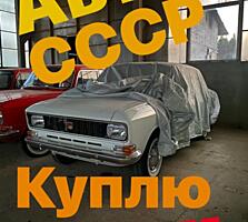 АВТО СССР