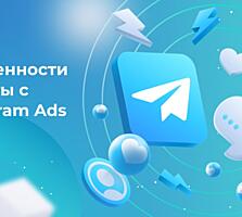 Замовить зараз безкоштовно 3 місяці роботи таргетолога Telegram ADS!