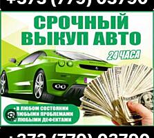 Автовыкуп за 20 минут