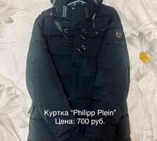 Куртка &quot;Philipp Plein&quot;